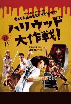 poster for One Cut of the Dead: in Hollywood 2019