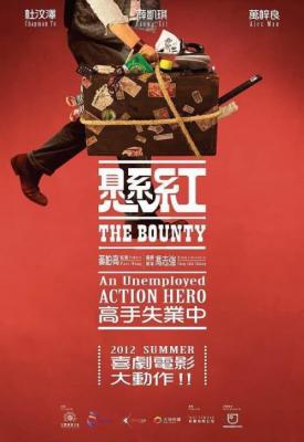poster for The Bounty 2012