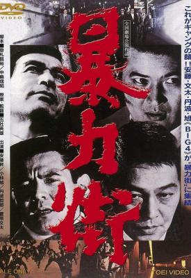 poster for Violent City 1974