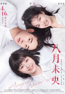 poster for August Never Ends 2021