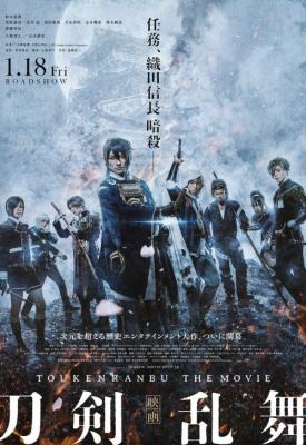 poster for Touken Ranbu: The Movie 2018