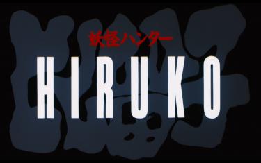 screenshoot for Hiruko the Goblin
