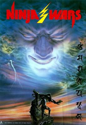 poster for The Ninja Wars 1982