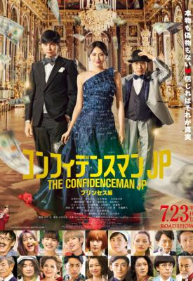 poster for The Confidence Man JP: Princess 2020