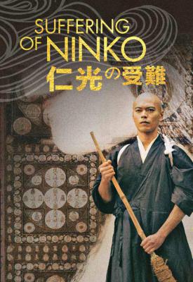 poster for Suffering of Ninko 2016