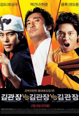poster for Three Kims 2007