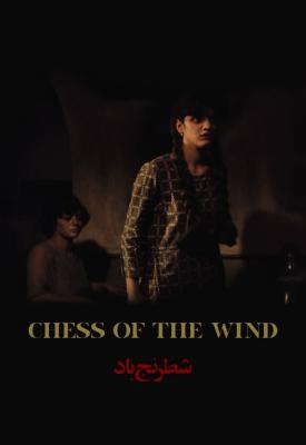 poster for The Chess Game of the Wind 1976