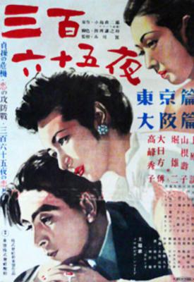 poster for 365 Nights 1949