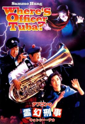 poster for Where’s Officer Tuba? 1986