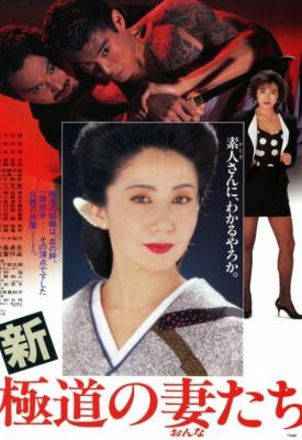 poster for Yakuza Ladies Revisited 1991