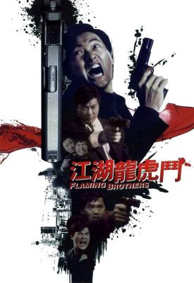 poster for Flaming Brothers 1987