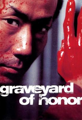 image for  Graveyard of Honor movie
