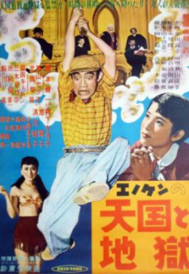 poster for Enoken no tengoku to jigoku 1954