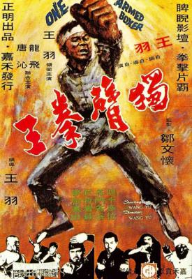 poster for One-Armed Boxer 1972