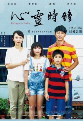 poster for Packages from Daddy 2016