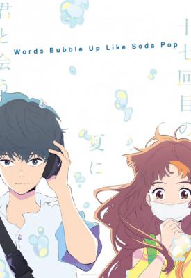 poster for Words Bubble Up Like Soda Pop 2020