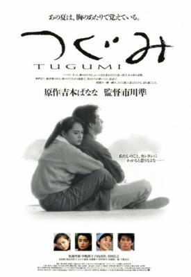 image for  Tugumi movie