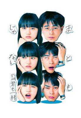 poster for You’re not normal, either! 2021
