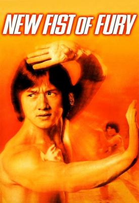 image for  New Fist of Fury movie