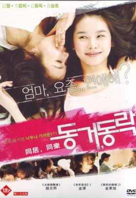 poster for Happy Together 2008