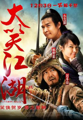 poster for Da Xiao Jiang Hu 2010