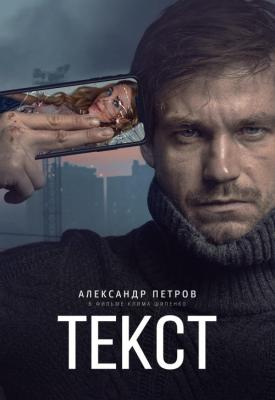poster for Text 2019