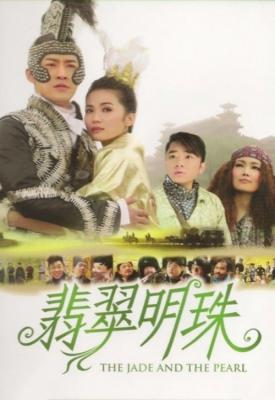 image for  The Jade and the Pearl movie