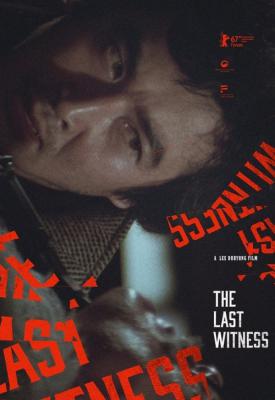 poster for Last Witness 1980