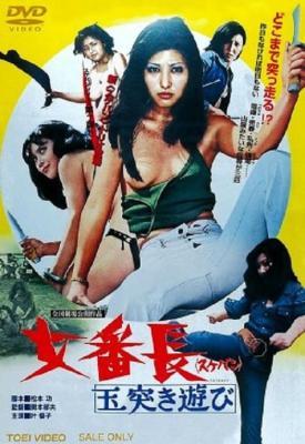 poster for Sukeban: Tamatsuki asobi 1974