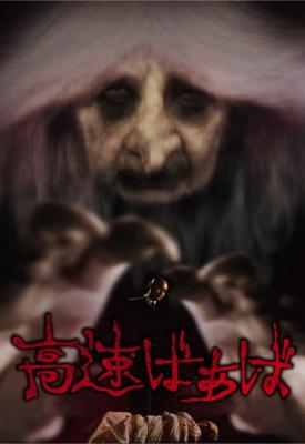 poster for The Crone 2013