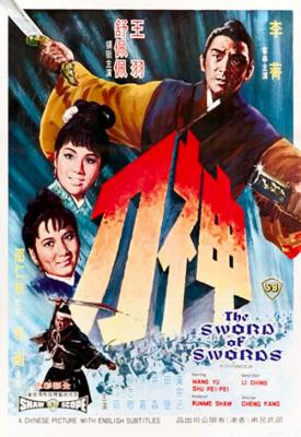 poster for The Sword of Swords 1968