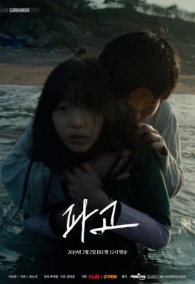 image for  Height of the Wave movie
