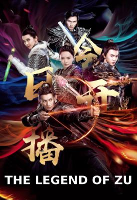 poster for The Legend of Zu 2018