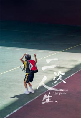 poster for I Still Remember 2020