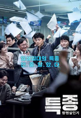 poster for Journalist 2015