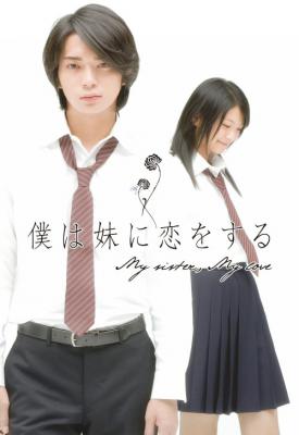 poster for Boku wa imôto ni koi wo suru 2007