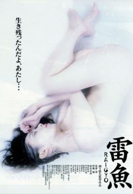 poster for Raigyo 1997