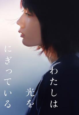 image for  Mio on the Shore movie