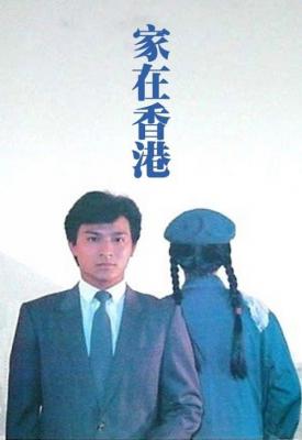 image for  Ga joi Heung Gong movie
