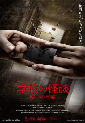 image for  Haunted School: The Curse of the Word Spirit movie