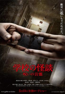 poster for Haunted School: The Curse of the Word Spirit 2014