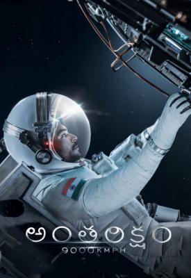 poster for Antariksham 9000 kmph 2018
