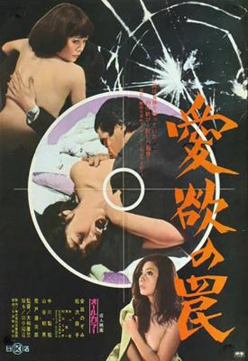 poster for Trap of Lust 1973