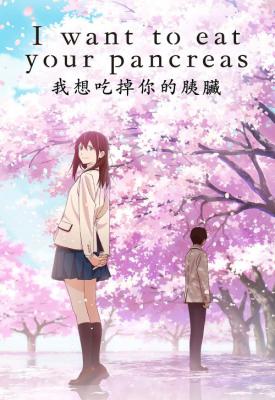 image for  I Want to Eat Your Pancreas movie
