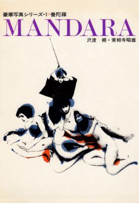 poster for Mandara 1971