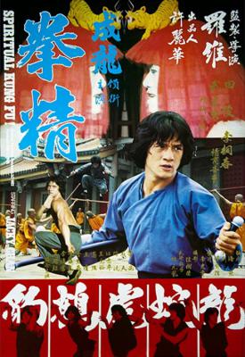 poster for Spiritual Kung Fu 1978