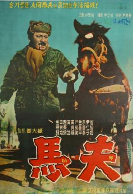 poster for The Coachman 1961