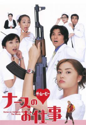 poster for Nurse no oshigoto: The Movie 2002