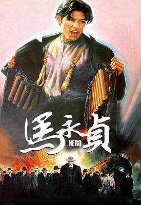 poster for Hero 1997