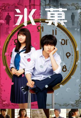 poster for Hyôka 2017